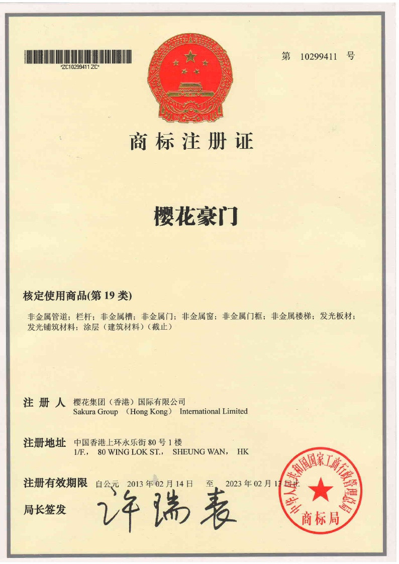 樱花豪门