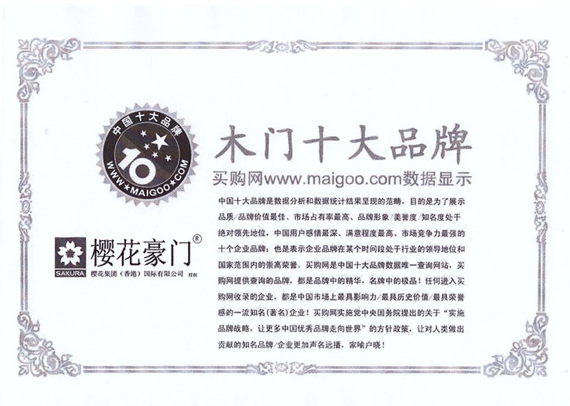樱花豪门